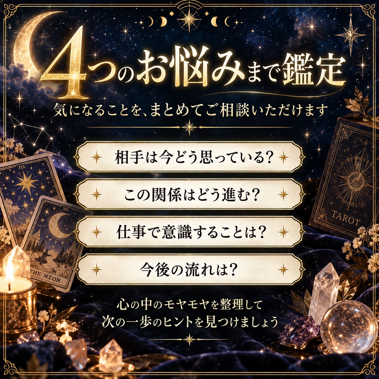 恋愛占い タロットで4つのお悩みを読み解きします 恋愛の不安や迷いを整理し、恋愛成就の一歩のヒントを探します イメージ10