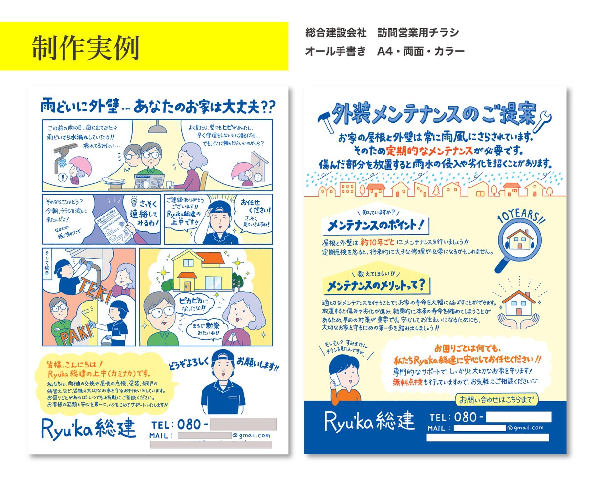 かわいくてワクワクする！目が留まるチラシ作成します 完全手書きのオリジナリティ溢れる広告であなたの活動をお手伝い イメージ3