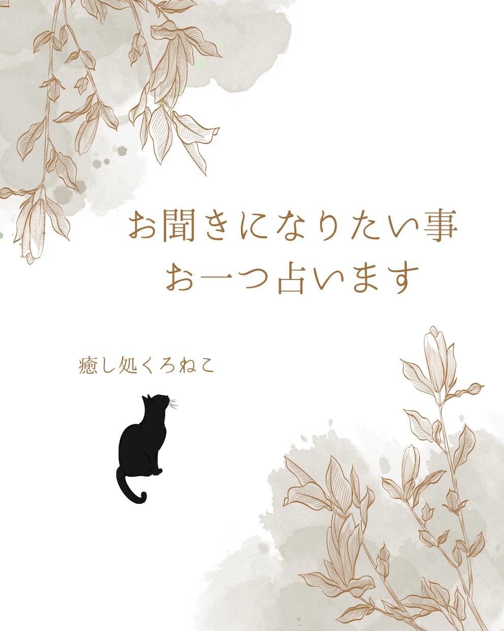 お聞きになりたい事お一つ占います 複数のツールで占います。誰かにちょっと聞いてもらいたい時に イメージ1