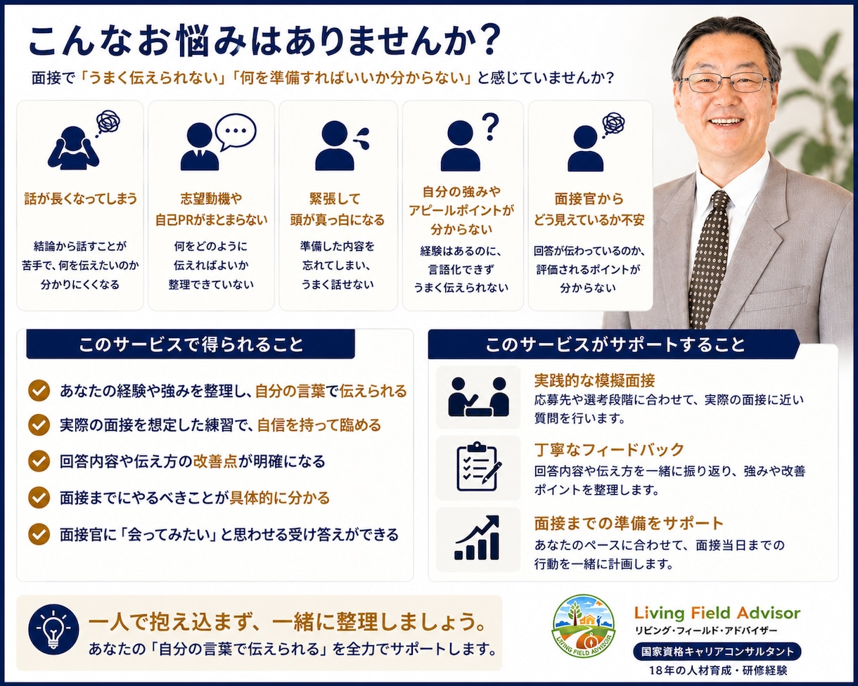 転職面接を想定した模擬面接を行います 経験や強みを整理し、自分の言葉で話せるよう支援します イメージ2