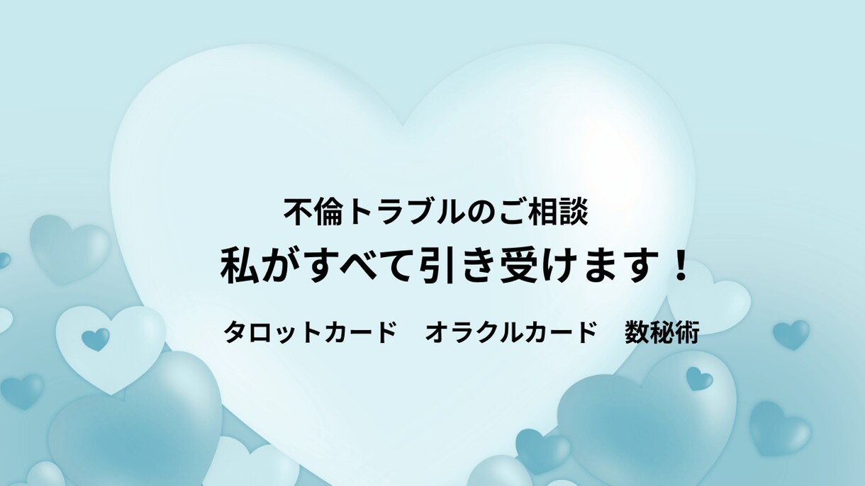 私がすべて引き受けます 一人で悩みを抱えて大変なことになっていませんか。 イメージ1