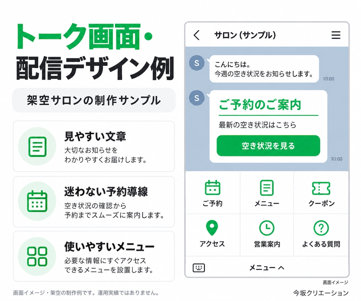 LINE公式アカウントの運用を代行します 配信4回・文章と画像の制作から予約設定まで イメージ5