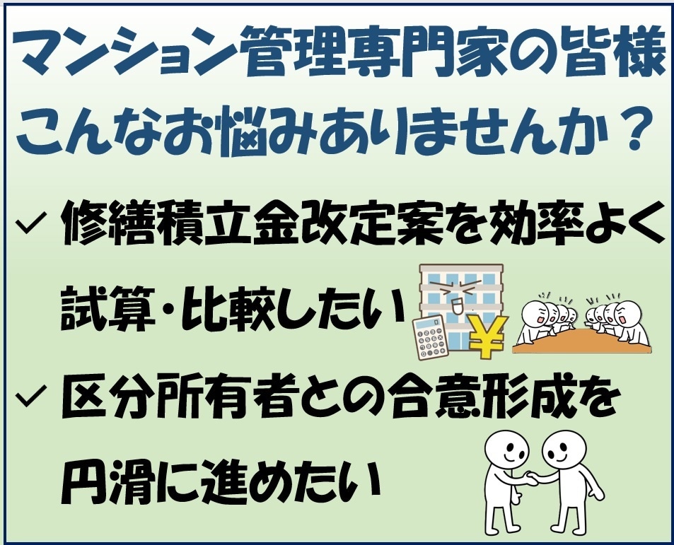 マンション長期修繕計画見直し業務を支援します 修繕積立金・将来収支シミュレーション イメージ2