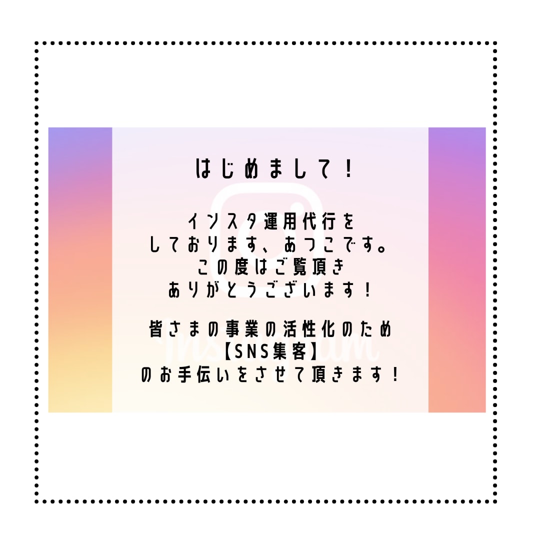 Instagramの運用コンサルを1ヶ月行います アパレル業界のSNS集客のお手伝いを致します！ イメージ2