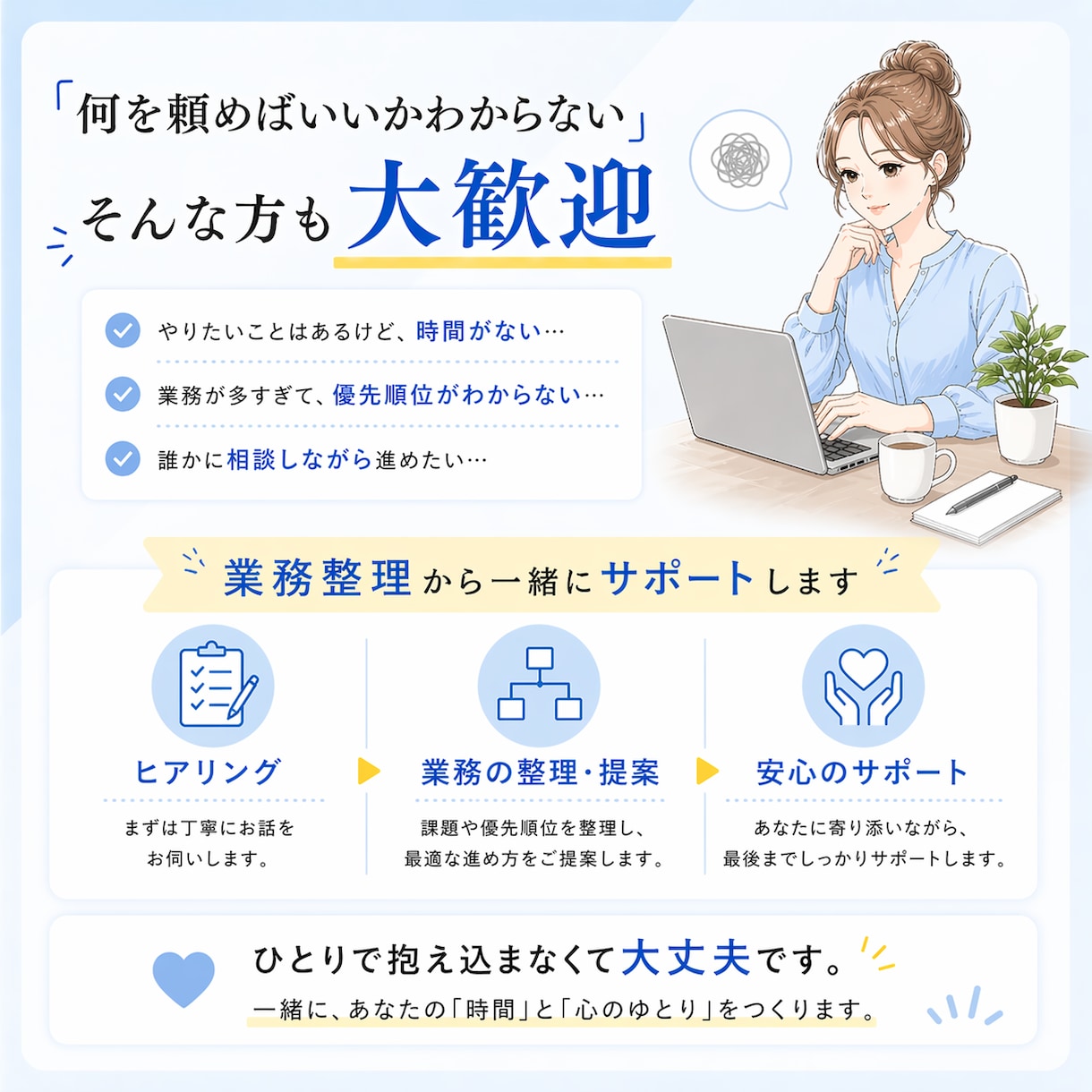 1ヶ月まるごと対応✨｜オンライン秘書サポートします 初回限定価格✨オンライン秘書を気軽に体験してみませんか？ イメージ9
