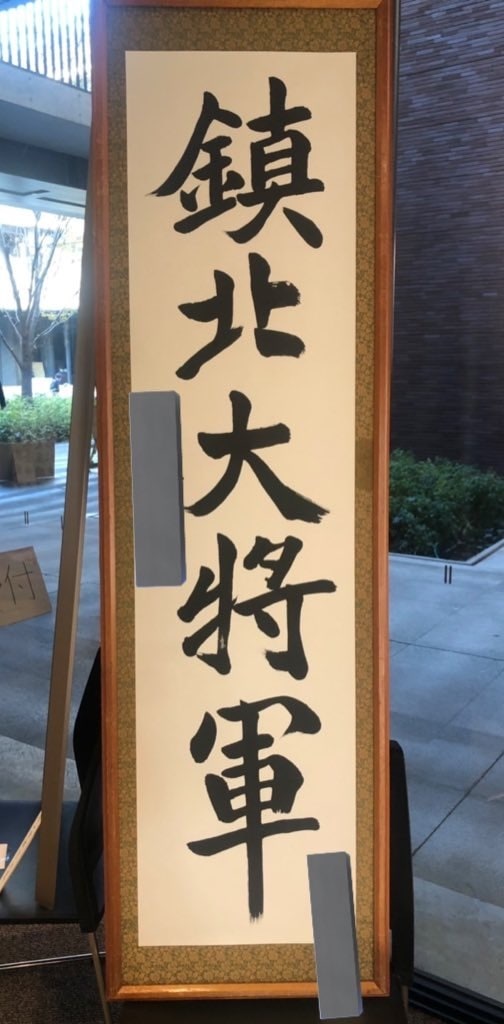 美文字の代筆、添削をします 全国8位の賞を頂きました！硬筆毛筆十段持ってます！ イメージ2