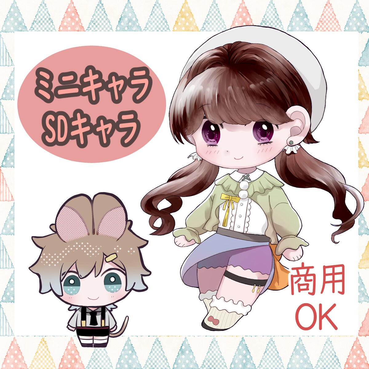 5名様限定値下げ！SD、ミニキャラ作成します 〇アイコン、サムネイラスト、グッズなどにおすすめです！ イメージ1
