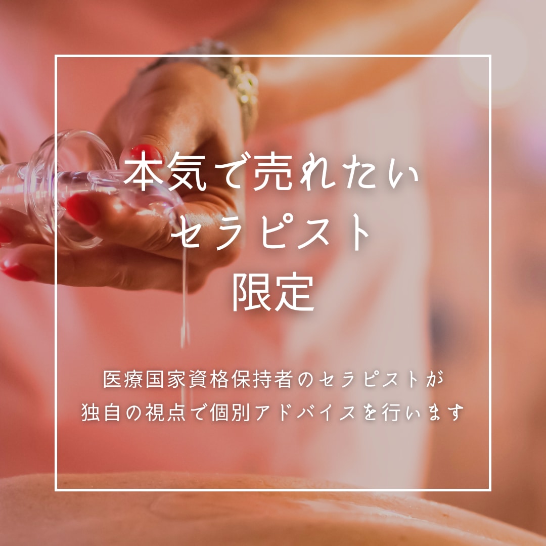 セラピスト専門webマーケターがアドバイス致します あなたのイメージや方向性を明確にするお手伝いをします イメージ4