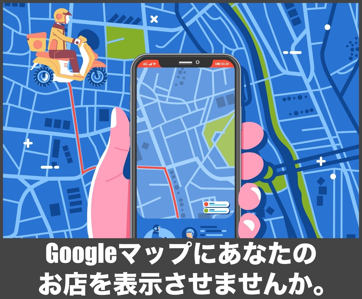 お問い合わせが増える「MEO対策」を行います GoogleのSEOに精通したプロが対応します イメージ1