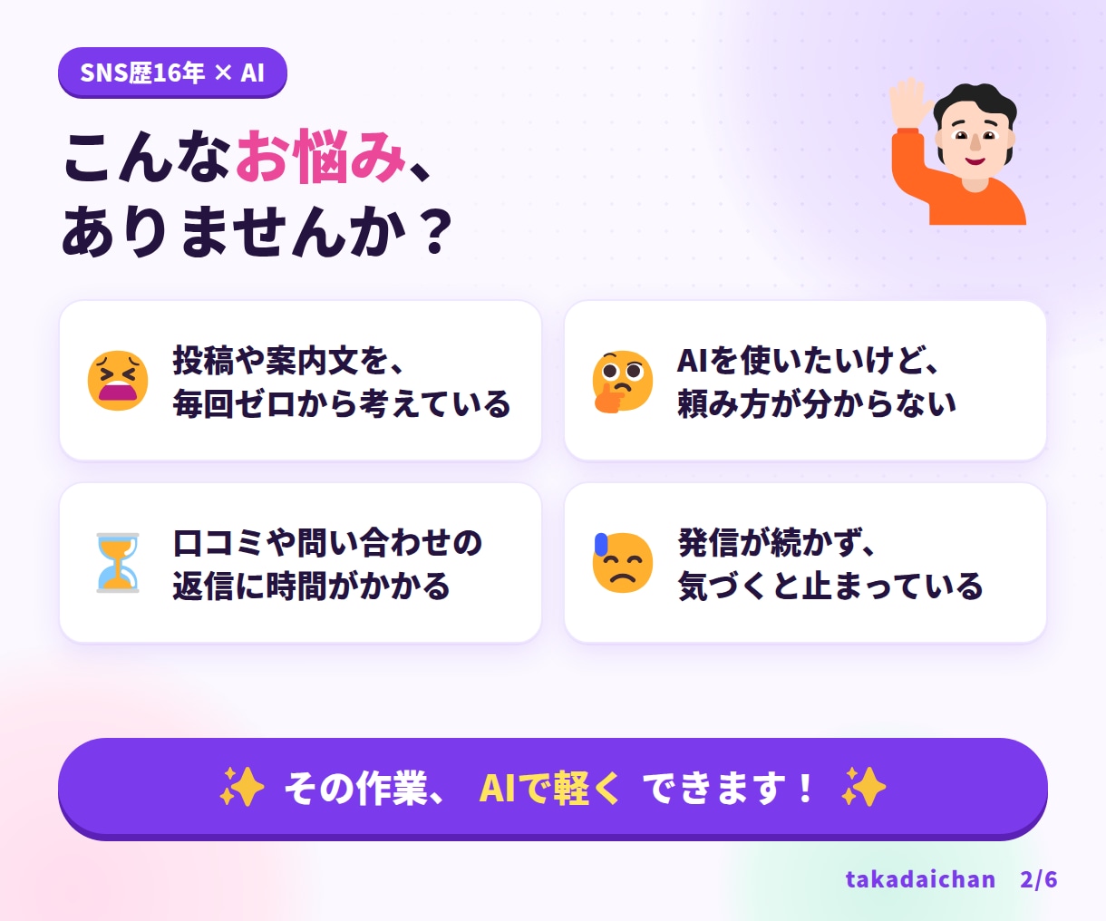 お店の発信を軽くするAI活用の実行案を作ります SNS歴16年×AI。小さなお店の発信を、まるごと軽くします イメージ2