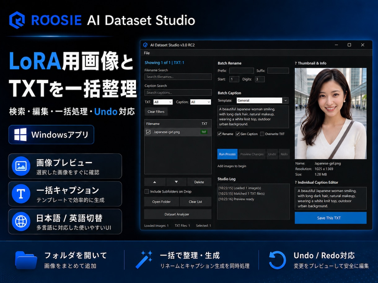 LoRA用画像とTXTを一括整理します 検索・編集・一括処理対応のWindowsアプリ イメージ1