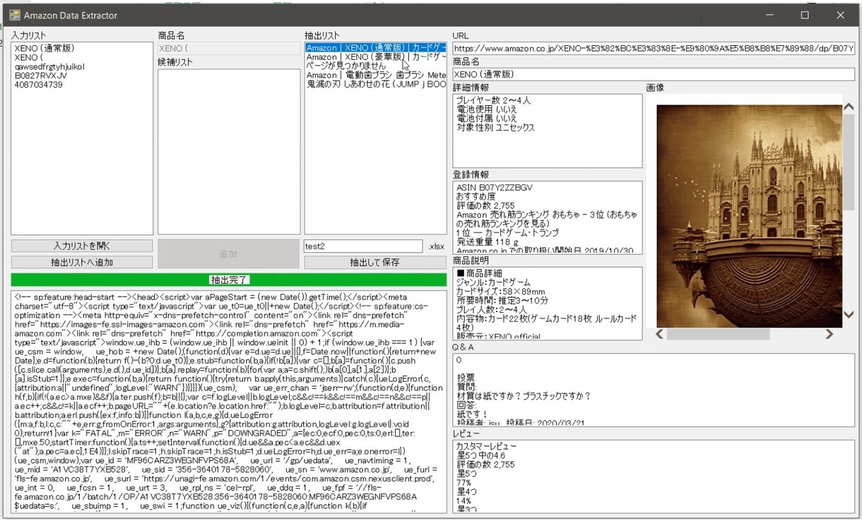 Amazon競合調査ツールを納品します 【簡単操作】Amazonの上位掲載商品情報を一括取得します イメージ3