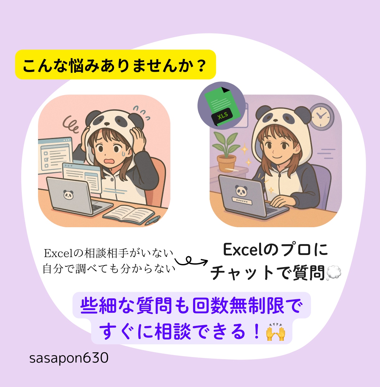いつでも連絡OK！Excelの相談相手になります Excelの悩み、いつでも気軽にチャットで解決 イメージ2