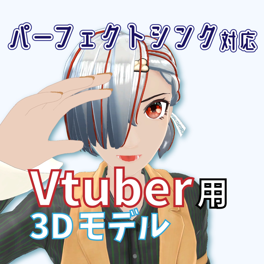 パーフェクトシンク対応Vtuberモデル制作します 自然な表情のフルスクラッチのアバターです！ イメージ2