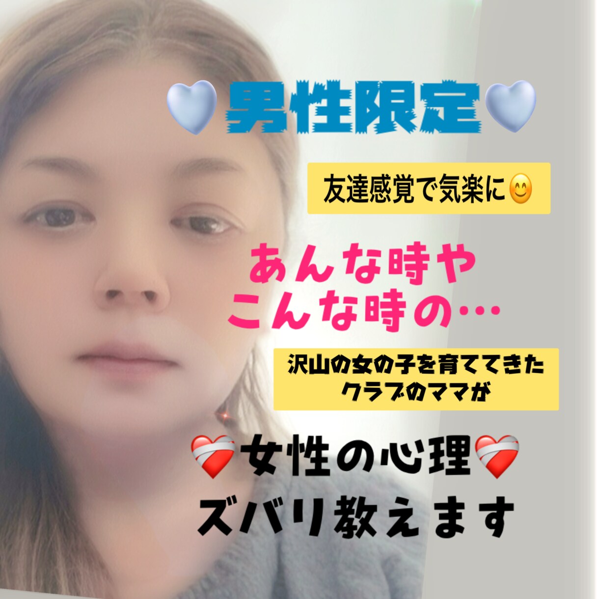あんな時やこんな時まで…女性の心理教えます 沢山の女性を育てて来た元クラブのママです。お気軽にどうぞ。 イメージ1