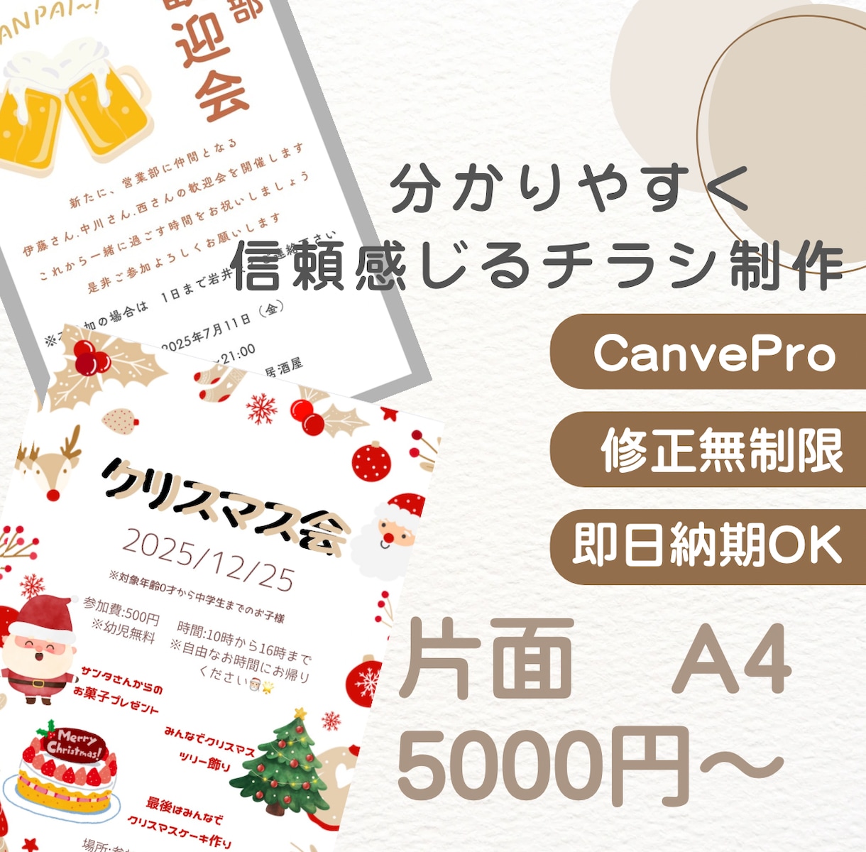 分かりやすく信頼感じるチラシ制作します 【CanvePro】どんなジャンルのチラシもおまかせください イメージ1