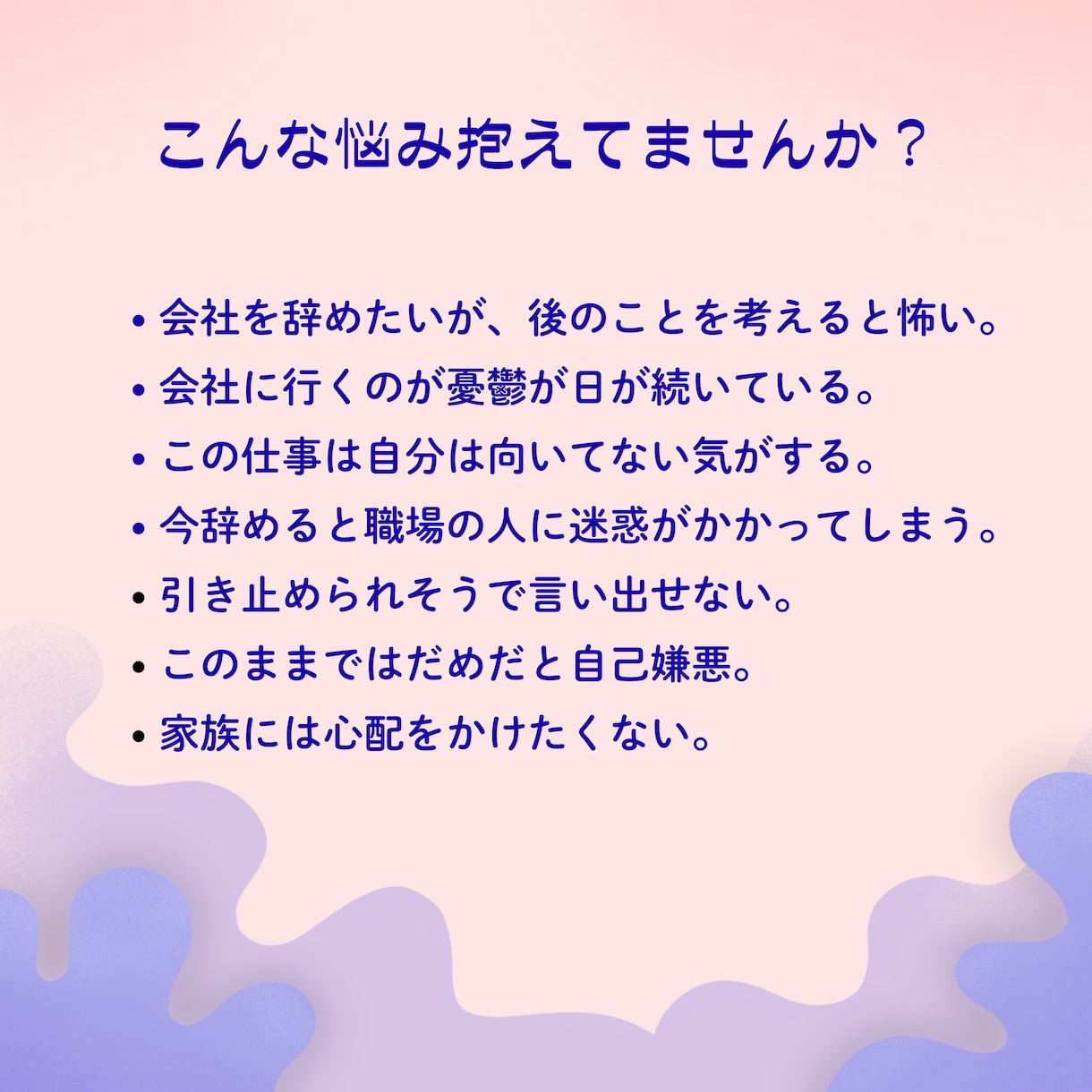 会社を辞めたいけど辞められない。その気持ち聞きます 甘え/ストレス/人間関係/疲れた/次がない/お金/言えない イメージ2