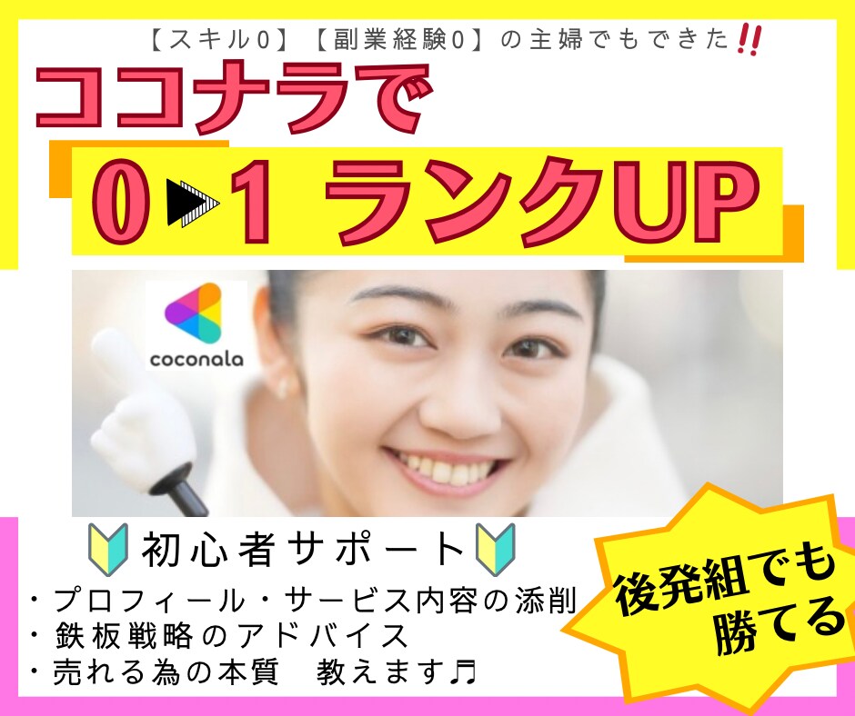 初心者必見⭐️0→1＋ランクUPで夢や欲望叶えます プロフィール・出品内容の添削☘️売れる本質・コツ教えます❤️ イメージ1