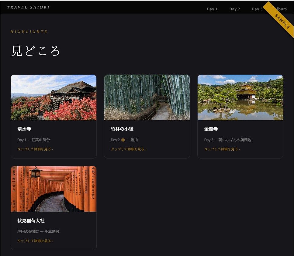 スマホで見れる旅のしおり作ります 紙のしおりを卒業。旅がもっと楽しくなる一枚に・・ イメージ7