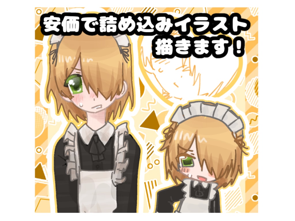 安価で詰め込みイラスト描きます あなたの推し、OCのつめこみイラストを描きます♡ イメージ1