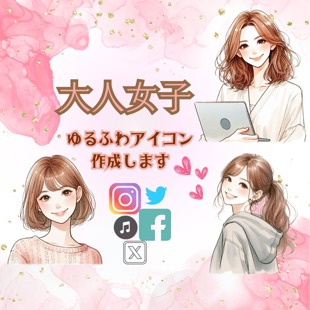 ふんわり水彩タッチ♡SNS用アイコン作成します SNSで目を引く！！ゆるふわ水彩＊女の子アイコン♡ イメージ1