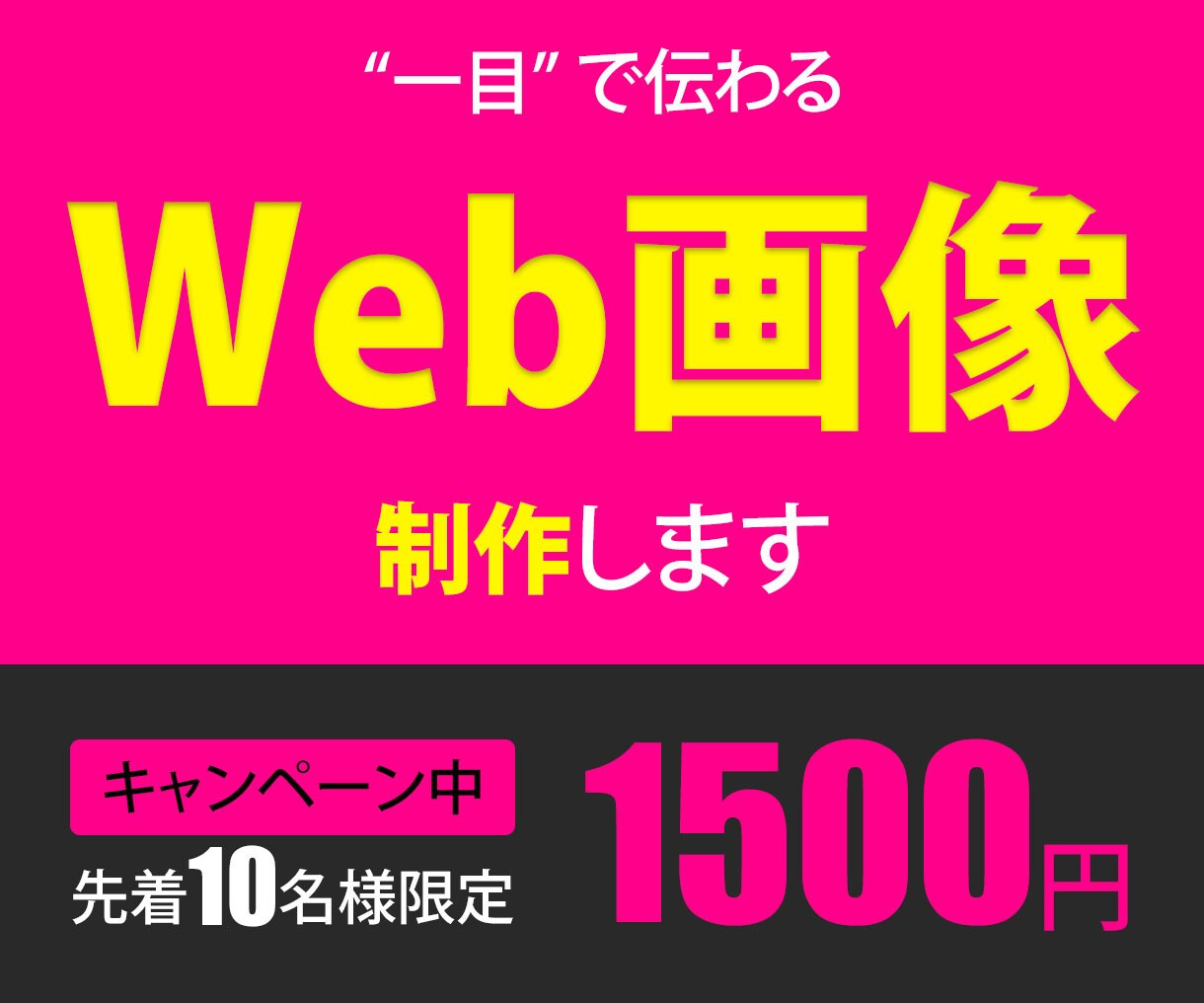 バナー・ヘッダーなどWeb画像各種作制作します 【キャンペーン中！】先着10名様に1500円で制作します イメージ1
