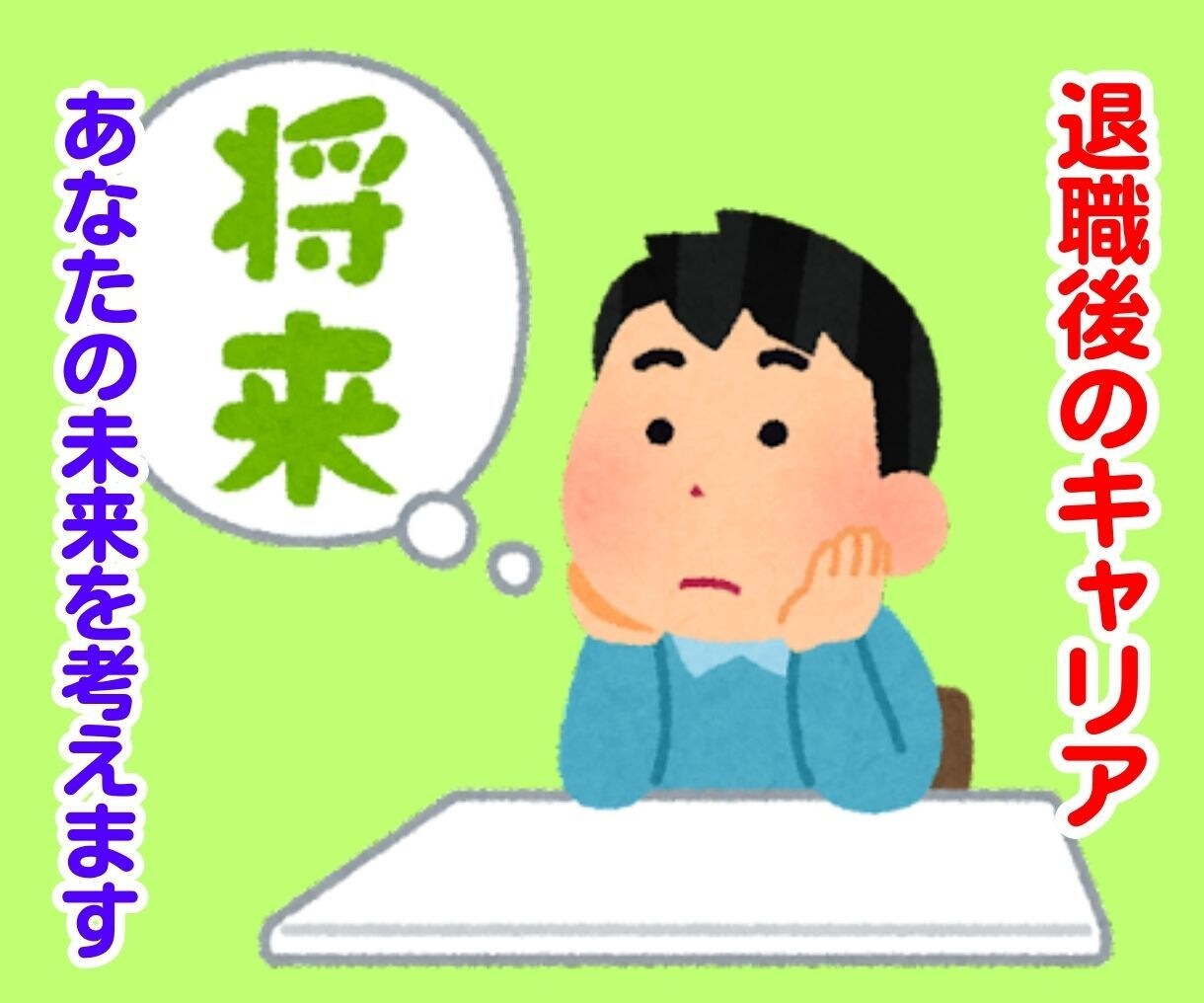 仕事　就活　転職　将来やキャリアの悩みを解消します 転職エージェントは教えてくれない　あなただけのキャリアを創る イメージ7