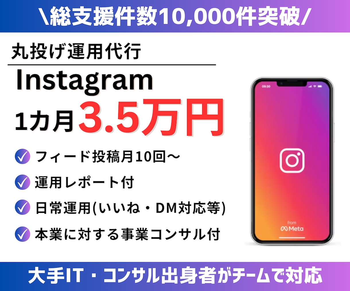 丸投げOK！Instagram運用代行します 実績あるチームで対応！本業もご支援します（法人・個人向） イメージ1