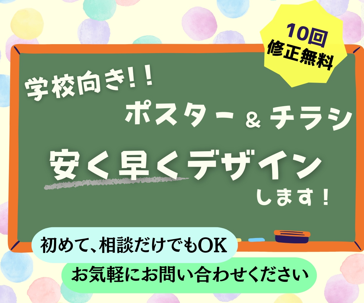 学校向けのチラシ・ポスター安く、早くお作りします 学校でのイベントポスター、張り出しなどを安価で早く制作！ イメージ1