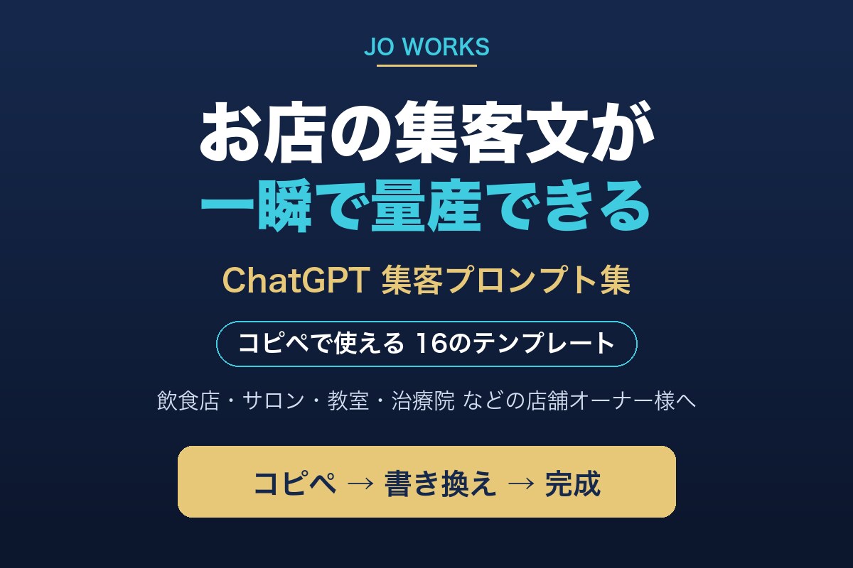集客文のChatGPTプロンプト集を提供します コピペで使える！お店の集客文が一瞬で作れる16の型 イメージ1