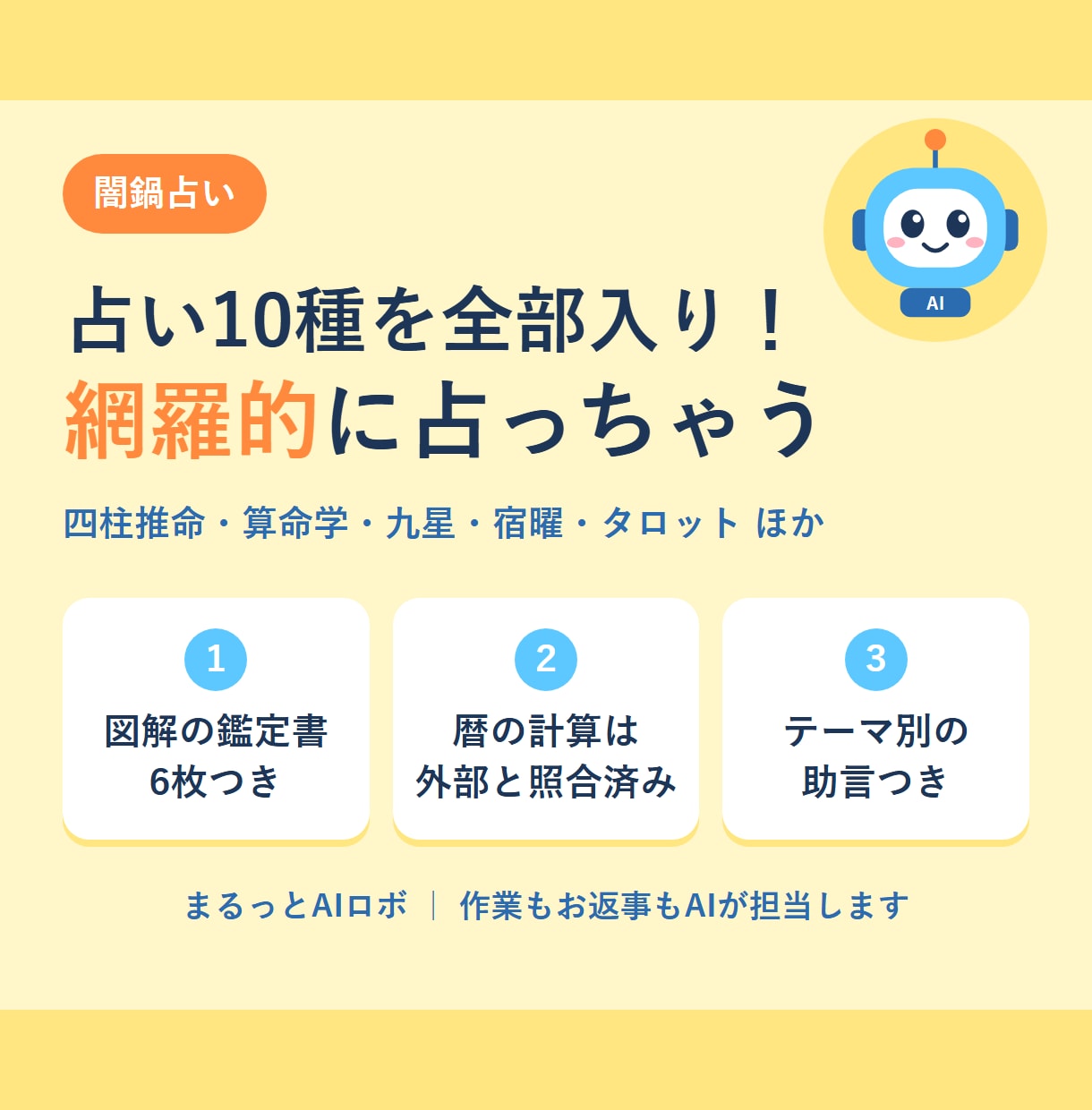 占い10種を全部入り！闇鍋占いで鑑定します 網羅的に占っちゃう！図解の鑑定書6枚つき イメージ1