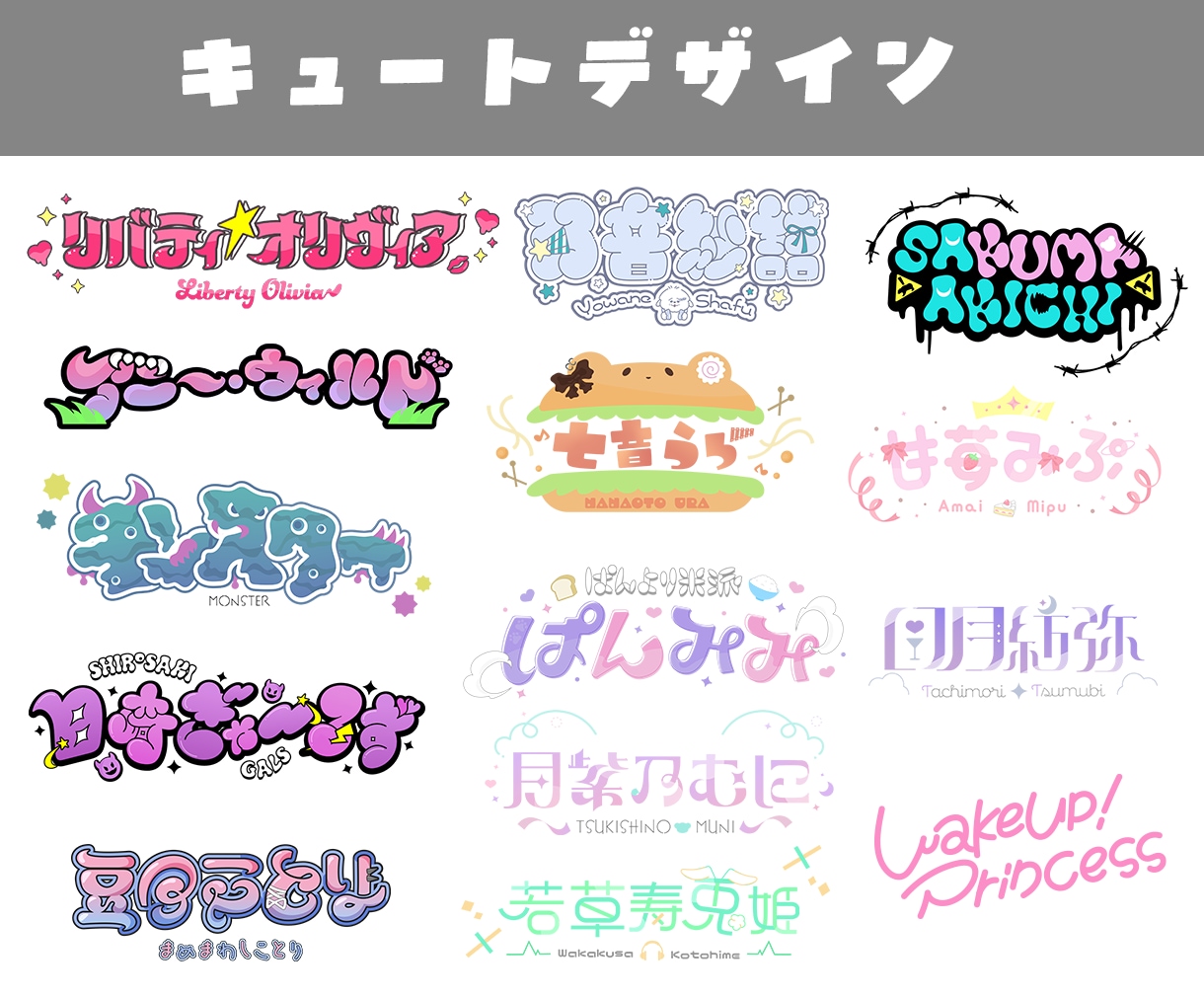 ネームロゴ、タイトルロゴなど幅広く承ります 文字から装飾までオリジナリティ溢れるロゴお作りします！ イメージ2