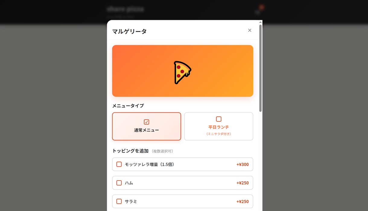 ピザ店主が実装！LP→Web注文システムを作ります 手数料0％！WEB注文をLINEへ即通知。現場目線の動線設計 イメージ5