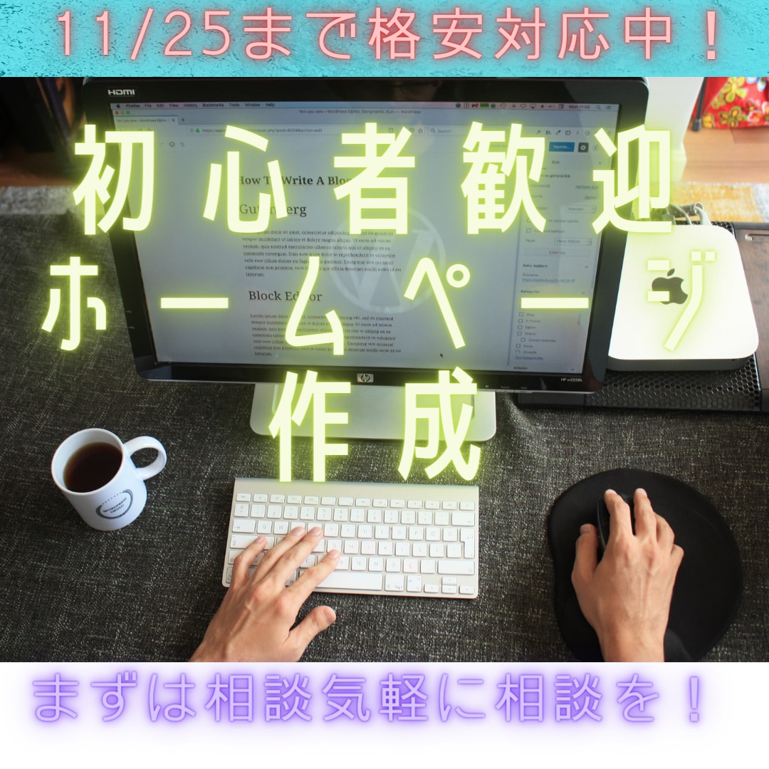 11/25まで特価でおしゃれなホームページ作ります 初めてのホームページを心を込めてお作りいたします イメージ1