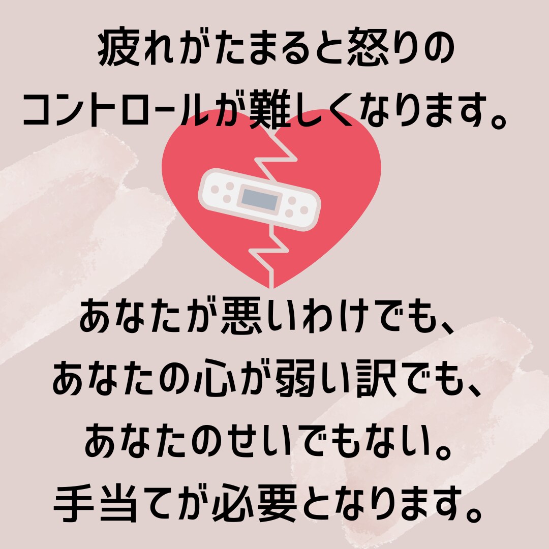 怒りを止められない！！を改善します パートナー、子ども、家族、部下に暴言、暴力をやめられない方 イメージ7