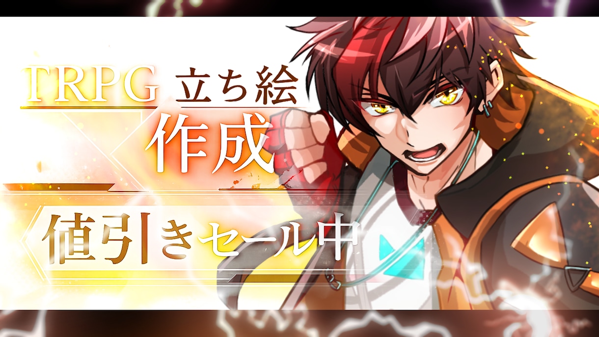 TRPG立ち絵描きます 3/13～3/20まで基本料金20％OFF！ イメージ1