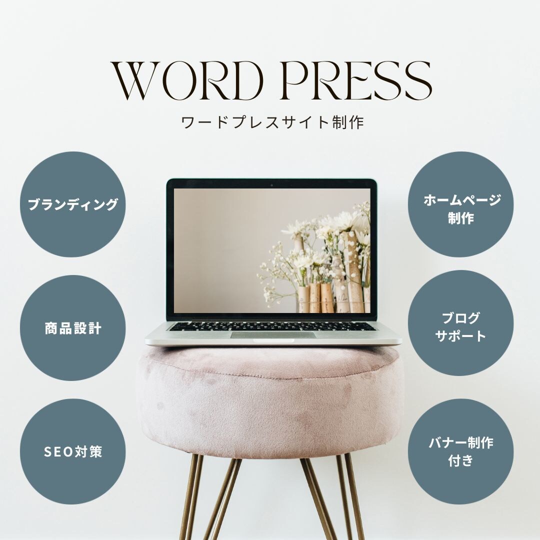 HP制作とブランディング〜商品設計もサポートします ホームページを持ち、自信をもってブログ更新をしたいママへ イメージ1