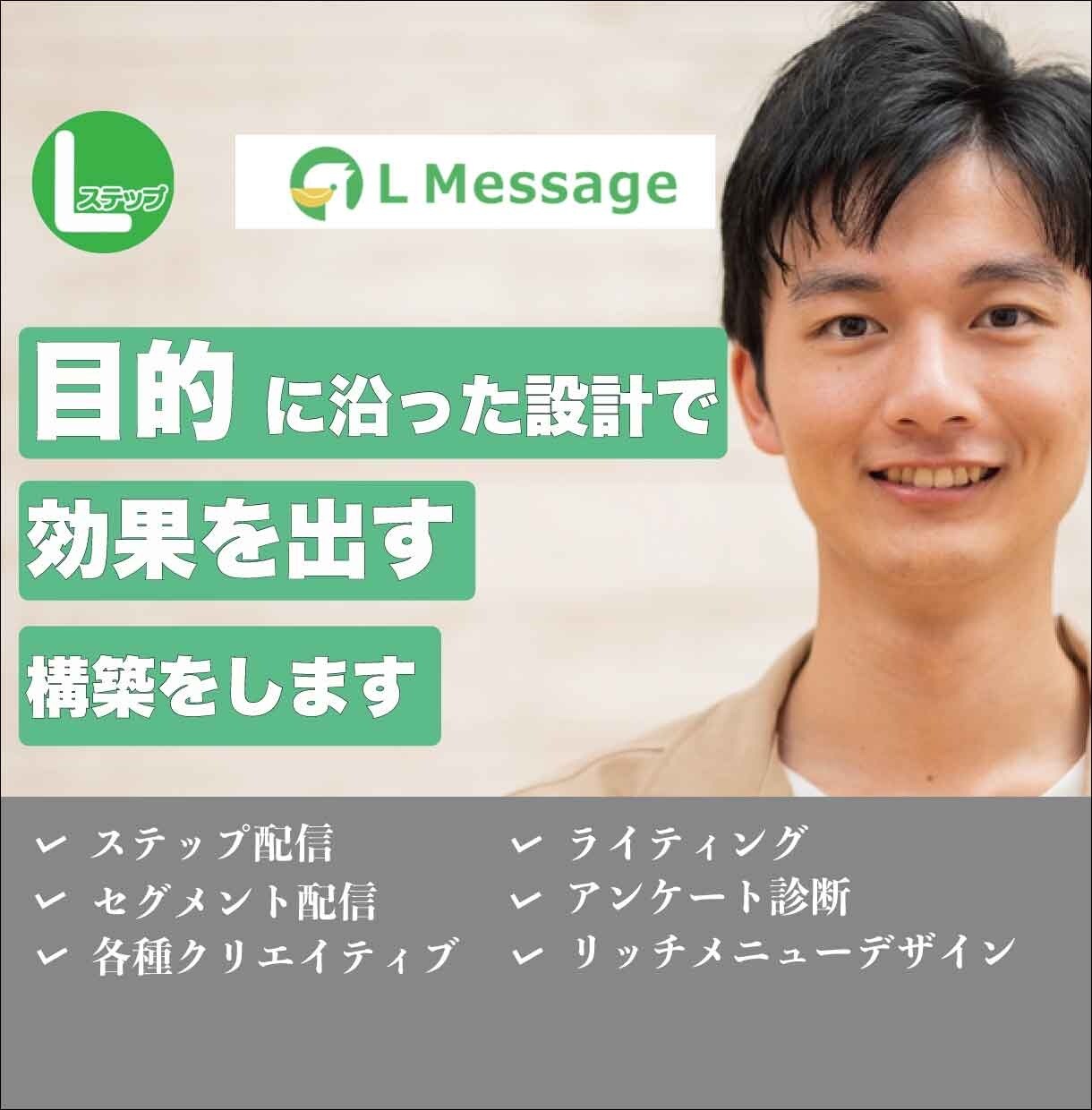 効果があるLステップ/エルメを構築します 〜マーケティングの幅広い知見と実績で収益向上に寄与します〜 イメージ1