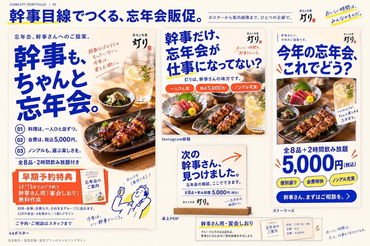 居酒屋・バルの忘年会販促３点セットを制作します 店内もSNSも統一。ポスター・卓上POP・SNS画像 イメージ2