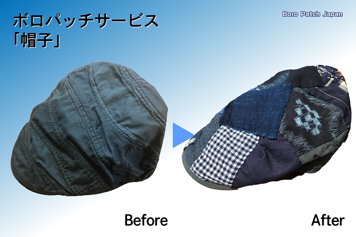 飽きたり汚れたりした帽子をリメイクで再生します デザインが飽きたり古くなった帽子をボロパッチワークリメイク！ イメージ2