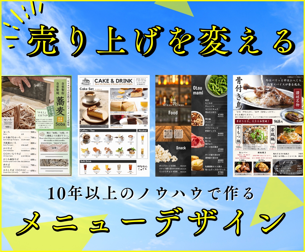 デザインだけじゃない！伝わるメニュー制作致します 結果が変わる。飲食店の為の戦略的メニュー。 イメージ1