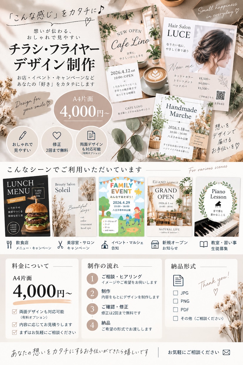 A4チラシをおしゃれに制作します 見やすく伝わるデザインを丁寧に制作します！ イメージ1