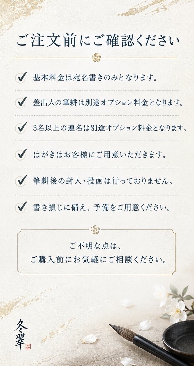 年賀状・喪中はがき|毛筆で美しく宛名書きします 年賀状・喪中はがきの宛名を一枚ずつ毛筆で筆耕 イメージ6