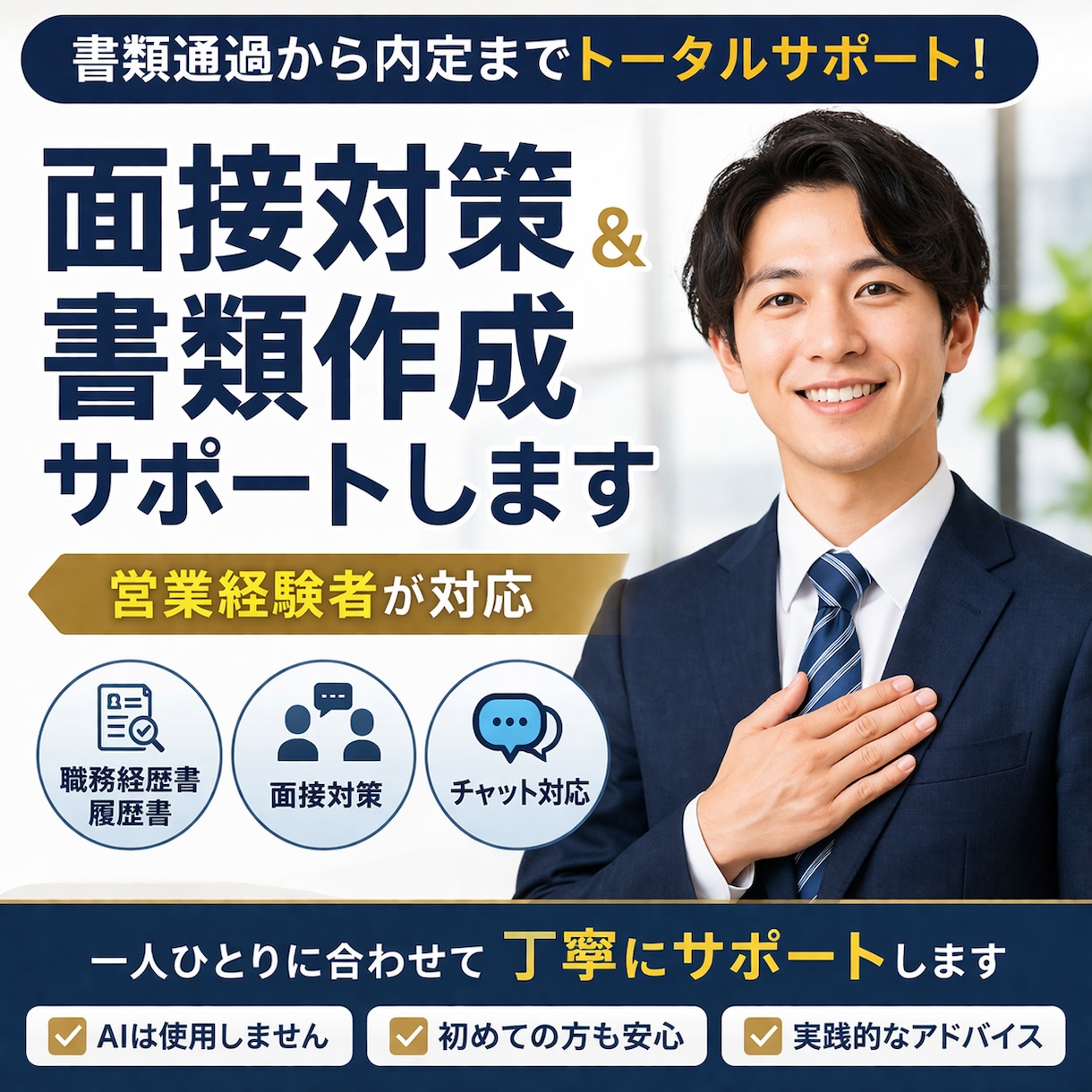 職務経歴書・履歴書を添削・作成します 書類通過率を上げたい方をサポートします イメージ1