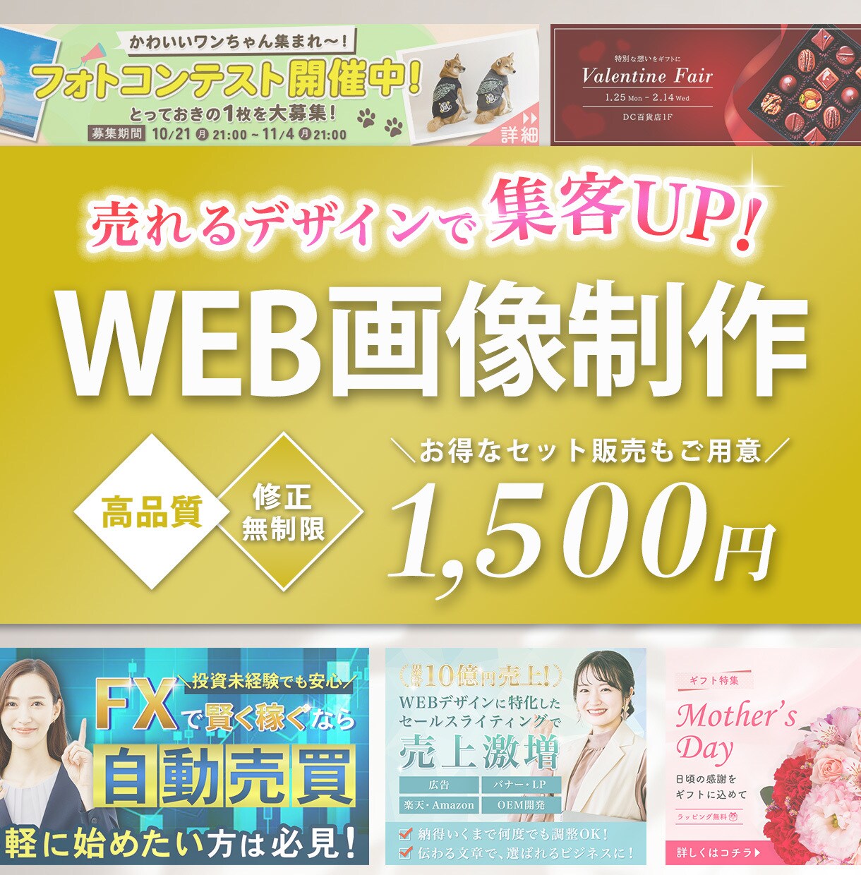 目的に合った魅力的なバナーを丁寧に制作します 想いに寄り添い、丁寧＆的確なWEB画像を制作します！ イメージ1