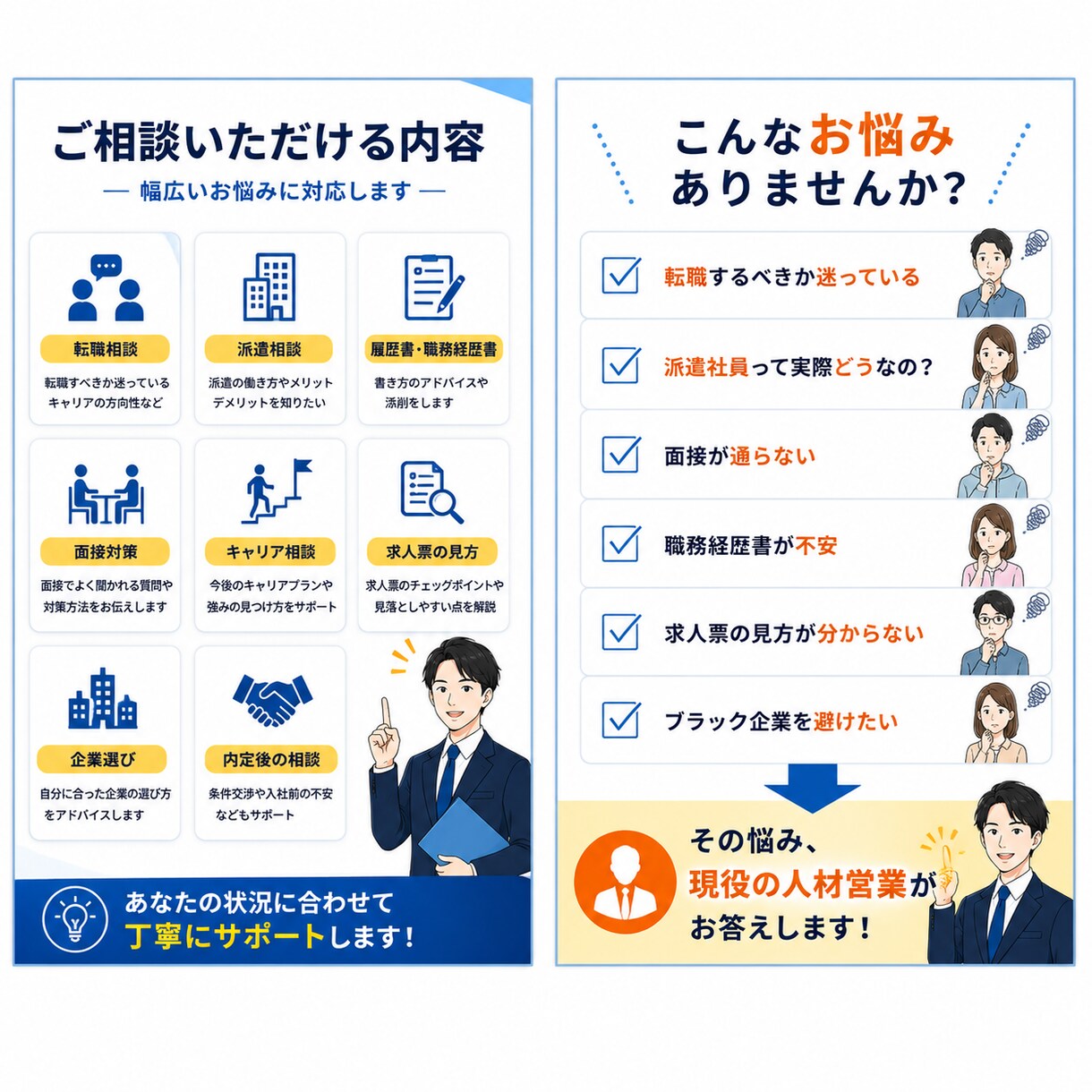 派遣・転職のお悩みに現役人材営業がお答えします 現役人材営業が派遣・転職の不安に寄り添います。 イメージ2