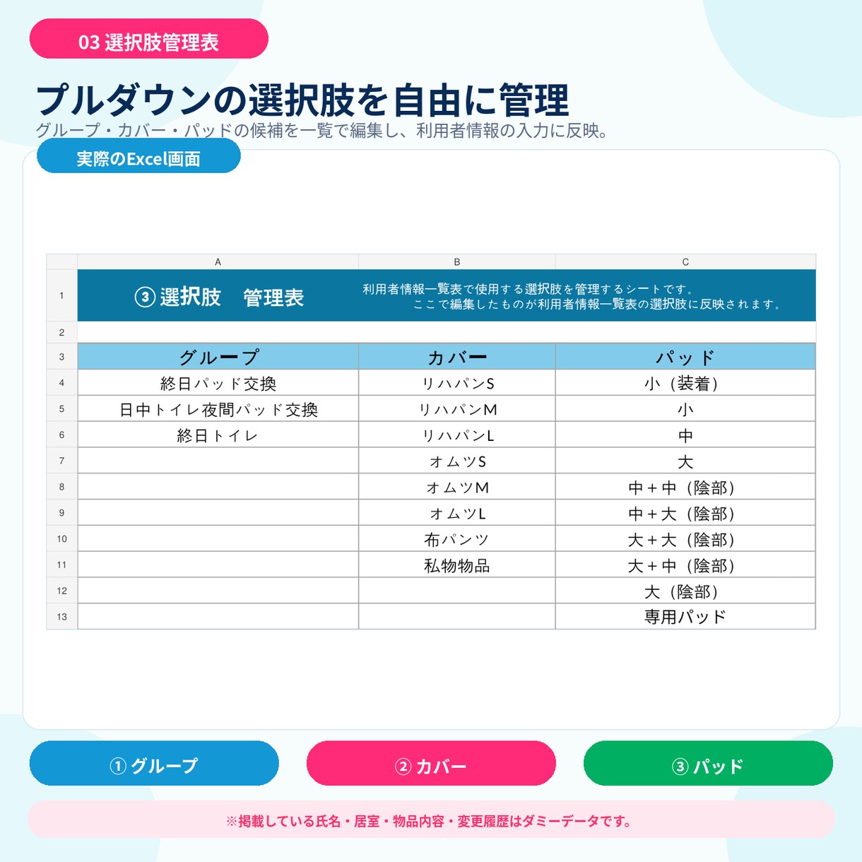介護施設向け）排泄用品管理Excelを提供します パッド・おむつ管理をもっと見やすく簡単に イメージ4