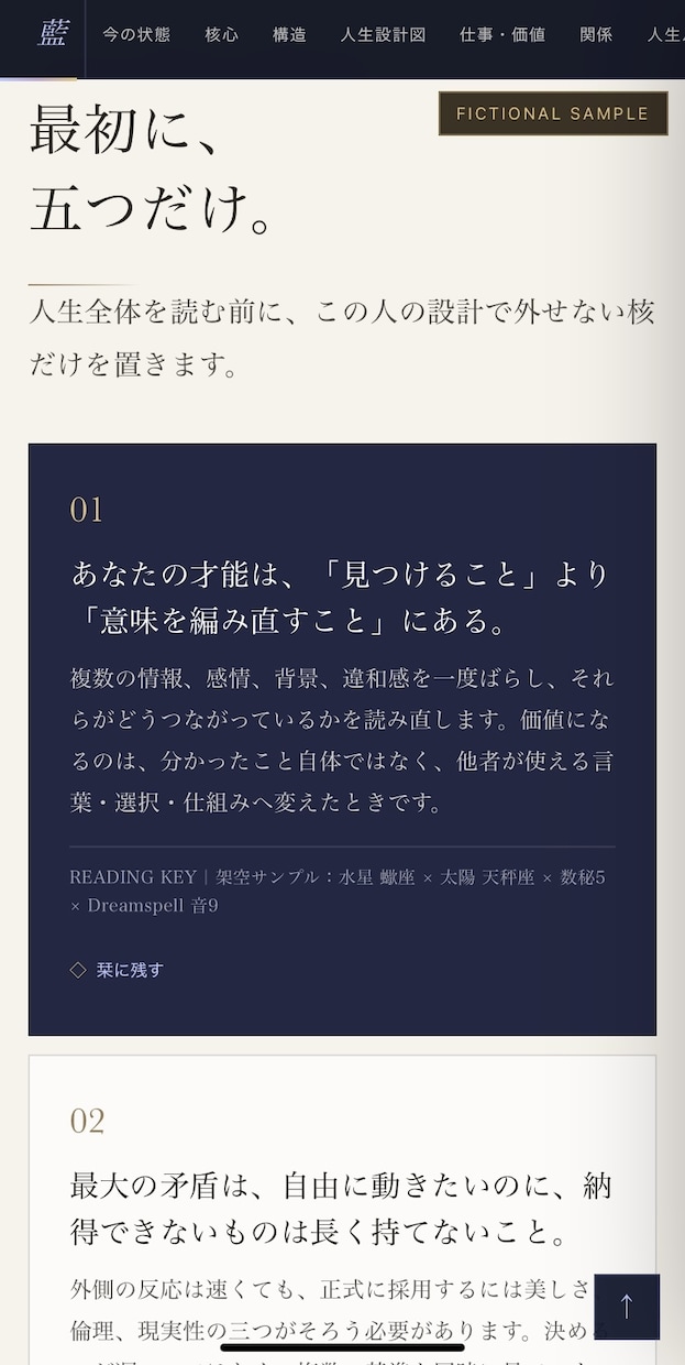 本質・才能・人生の流れを読み解きます 仕事・人間関係・判断基準までまとめたWeb鑑定書 イメージ3