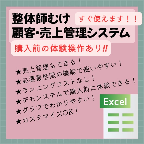 整体師さま向けシンプルな顧客管理システムあります 納品実績あり‼ご満足いただいています‼ イメージ1