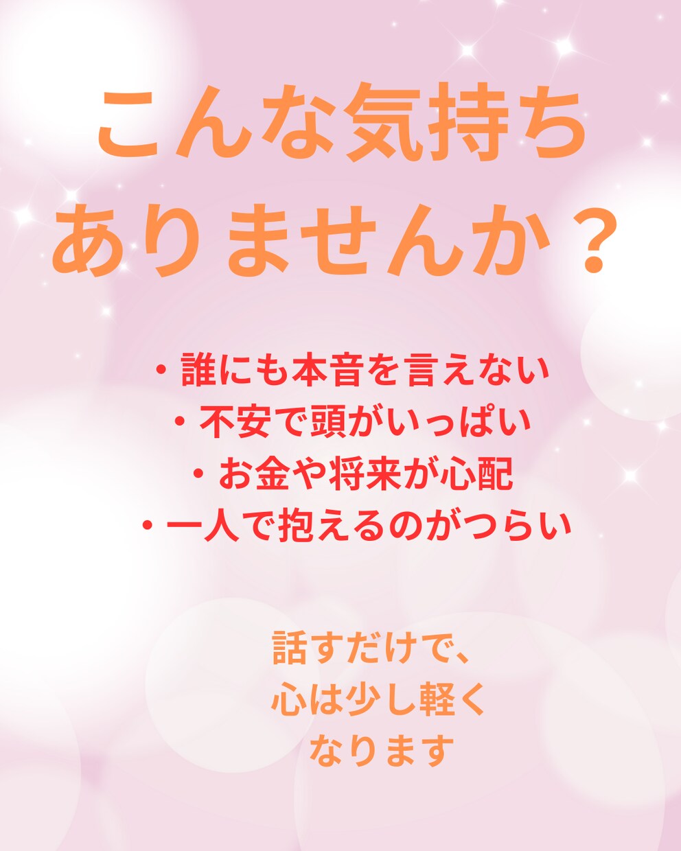 30分　否定せず話を聞きます 不安や愚痴を否定せず受け止めます イメージ2